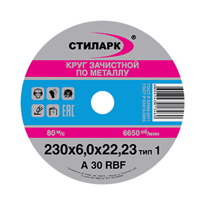 Круг зачистной по металлу 230х6,0х22,23